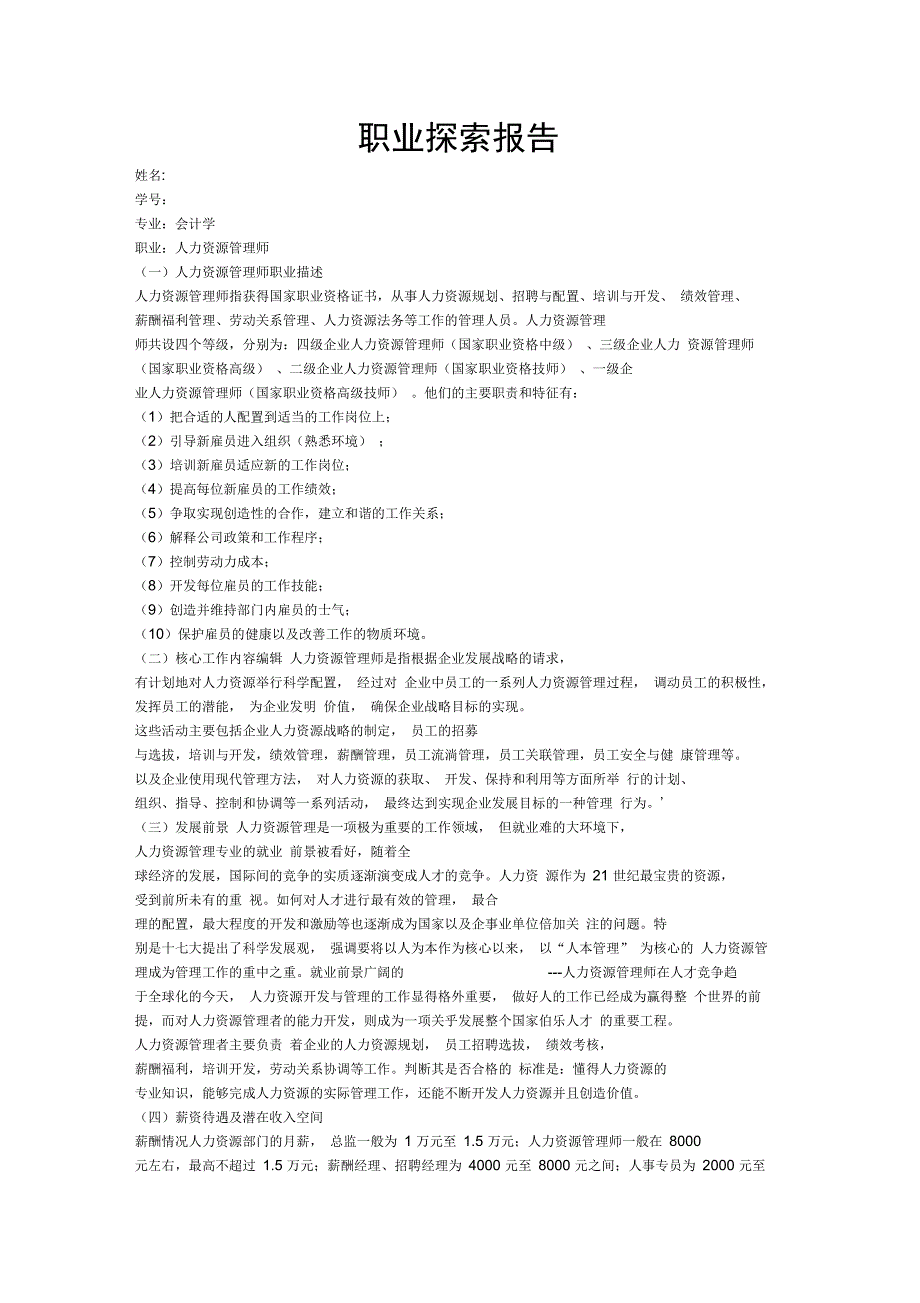 职业探索报告_第1页