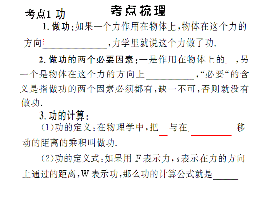 年中考物理总复习功和机械能_第3页