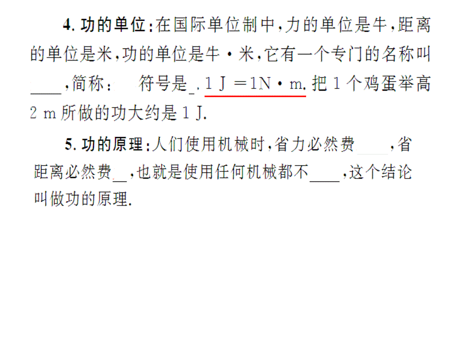 年中考物理总复习功和机械能_第4页