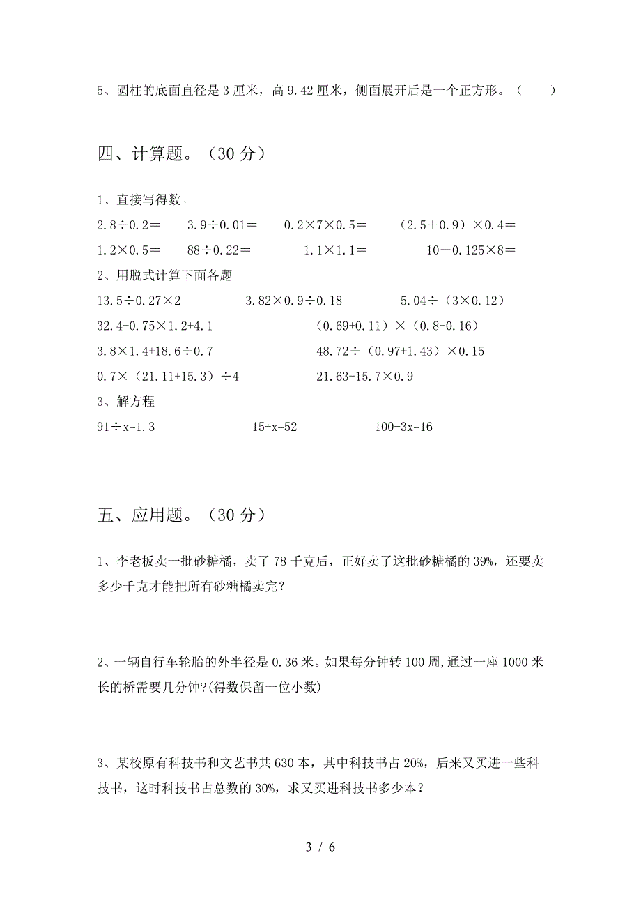 六年级数学下册期末试题(汇编).doc_第3页