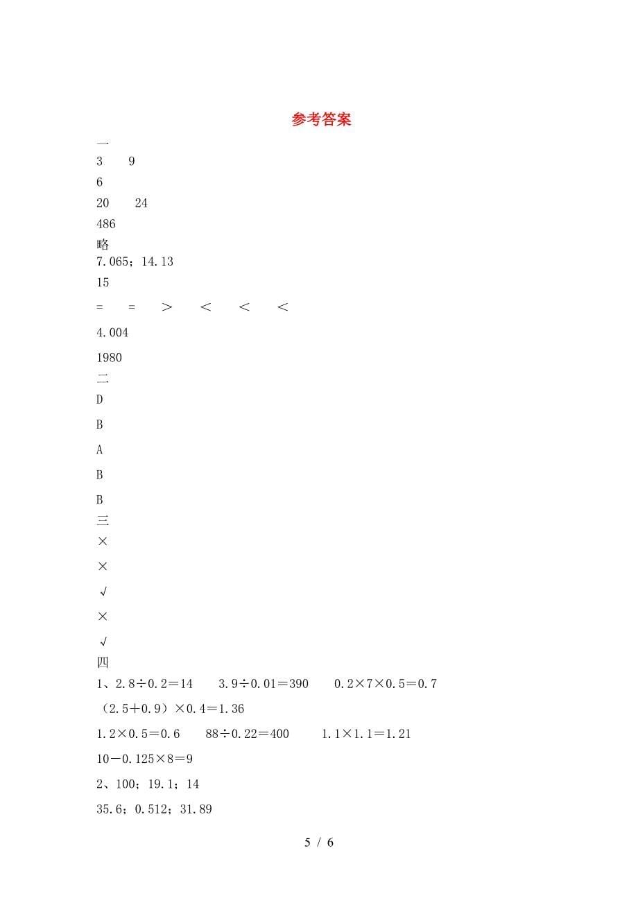 六年级数学下册期末试题(汇编).doc_第5页