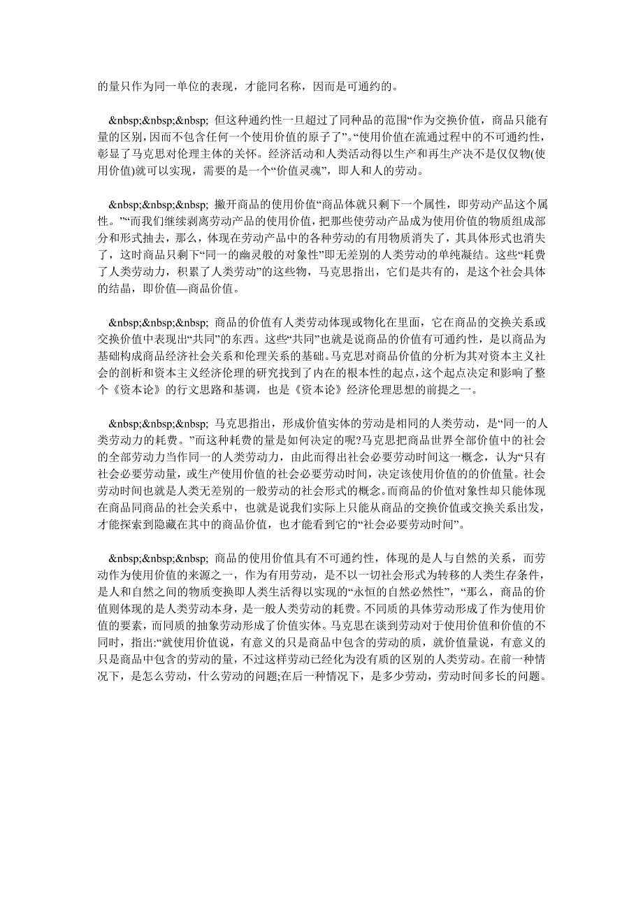 浅谈《资本论》商品伦理思想初探_第2页