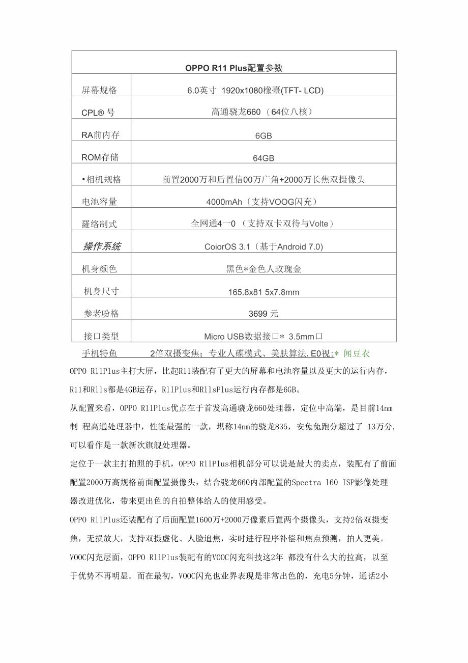 OPPO R11Plus和OPPO R11s买性价比哪个高 配置参数对比_第2页