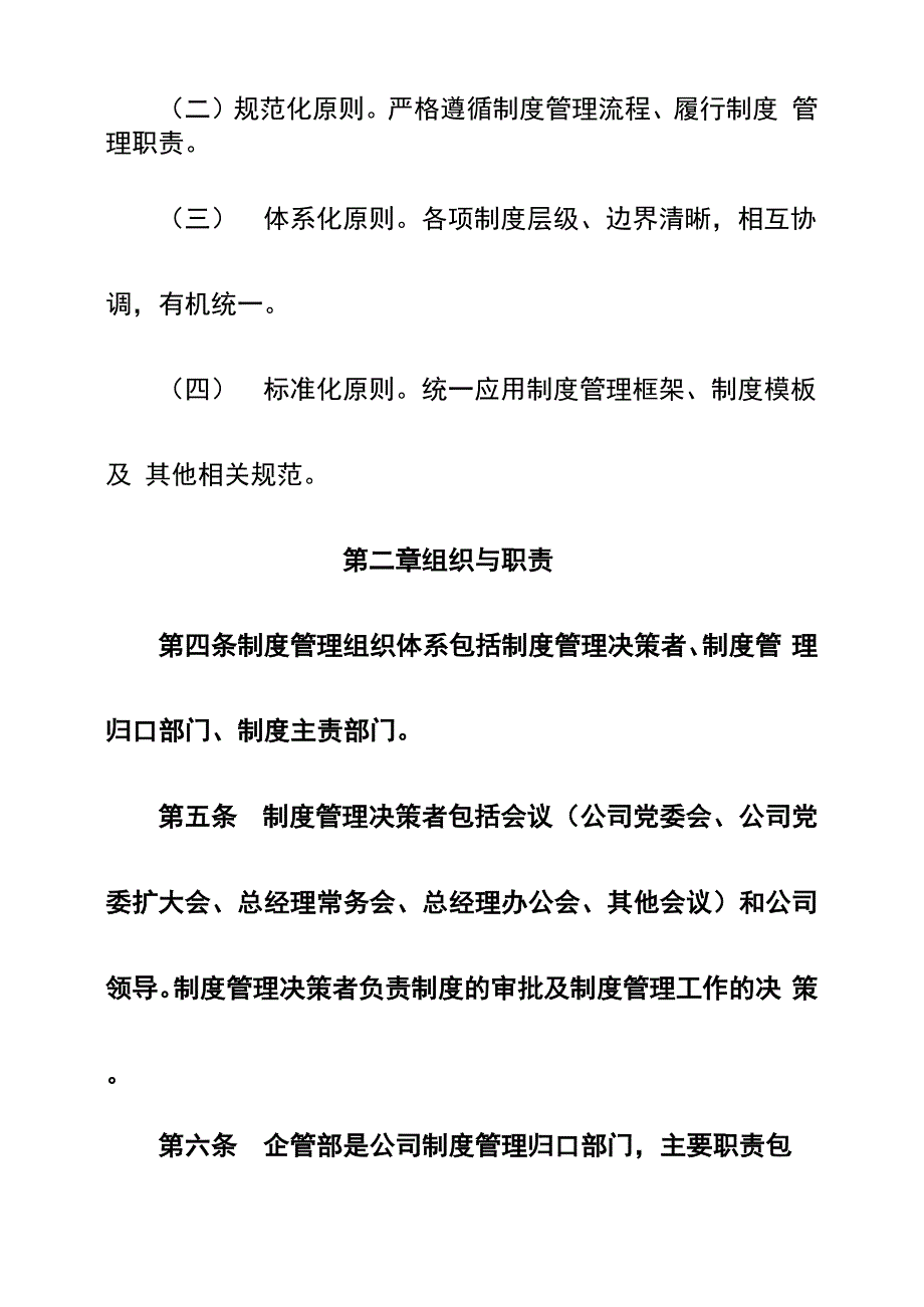 公司制度管理实施办法_第2页