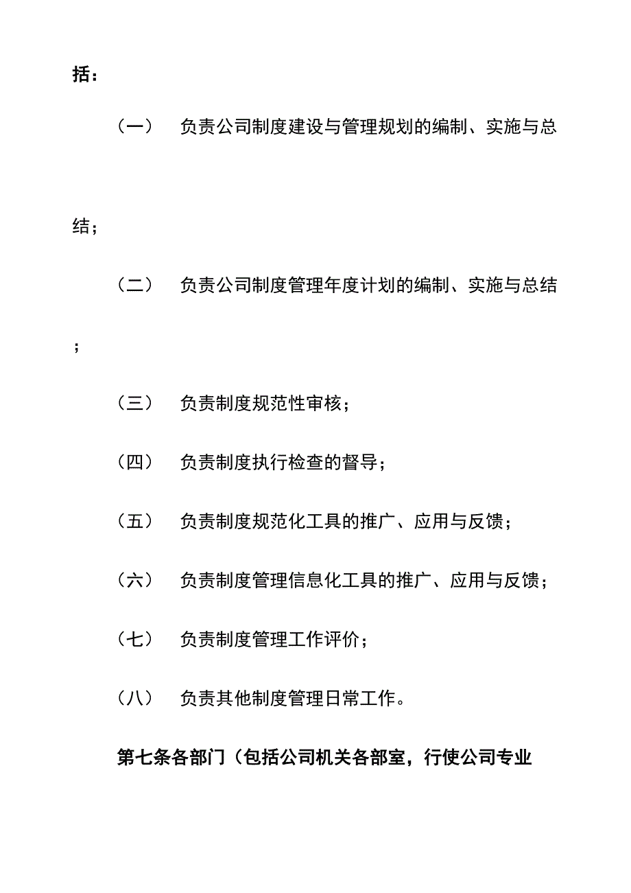 公司制度管理实施办法_第3页