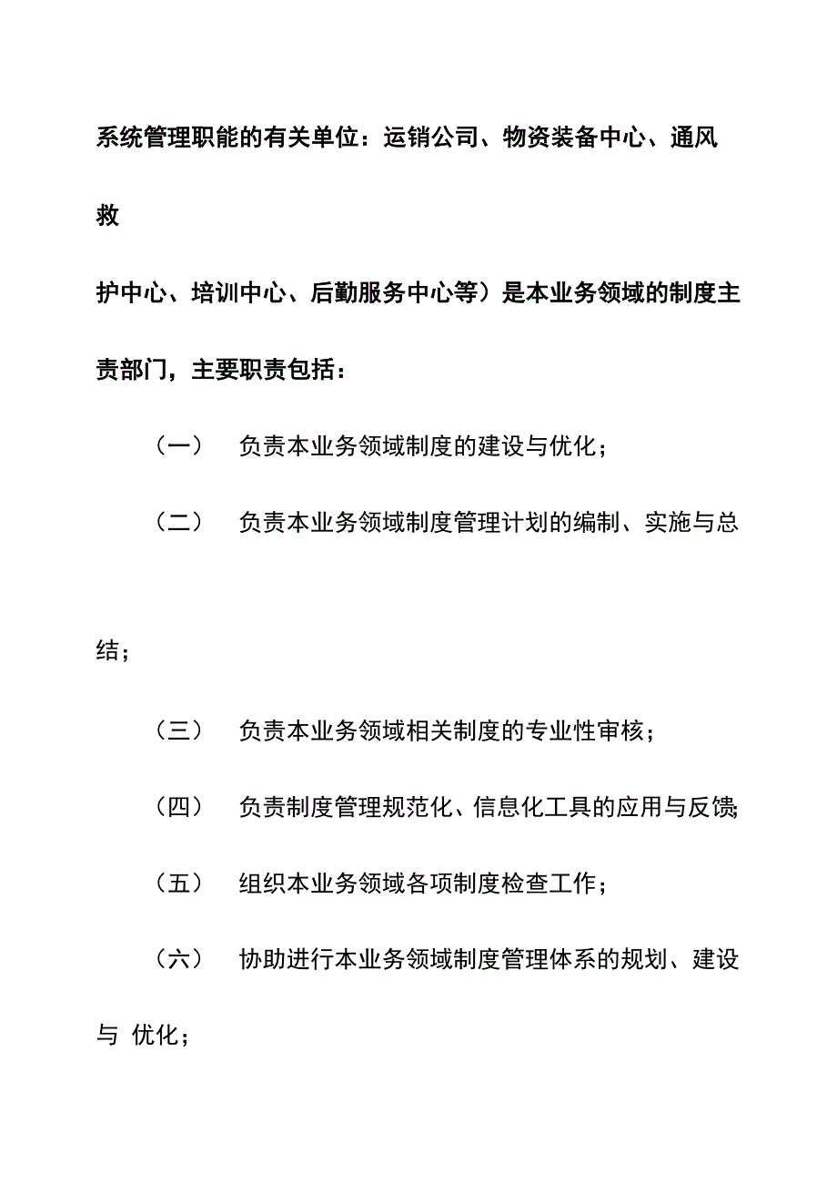 公司制度管理实施办法_第4页