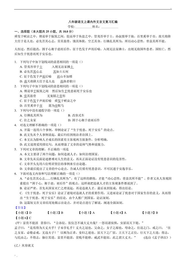 部编本初二八年级语文上课内外文言文试题汇编精华题【含答案】
