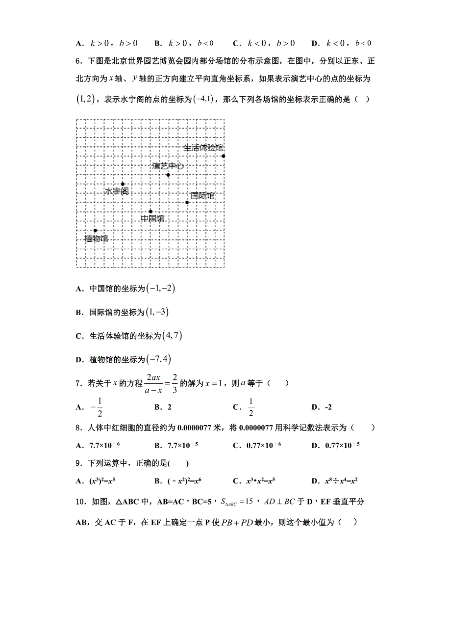 内江市重点中学2023学年数学八上期末质量检测试题含解析.doc_第2页