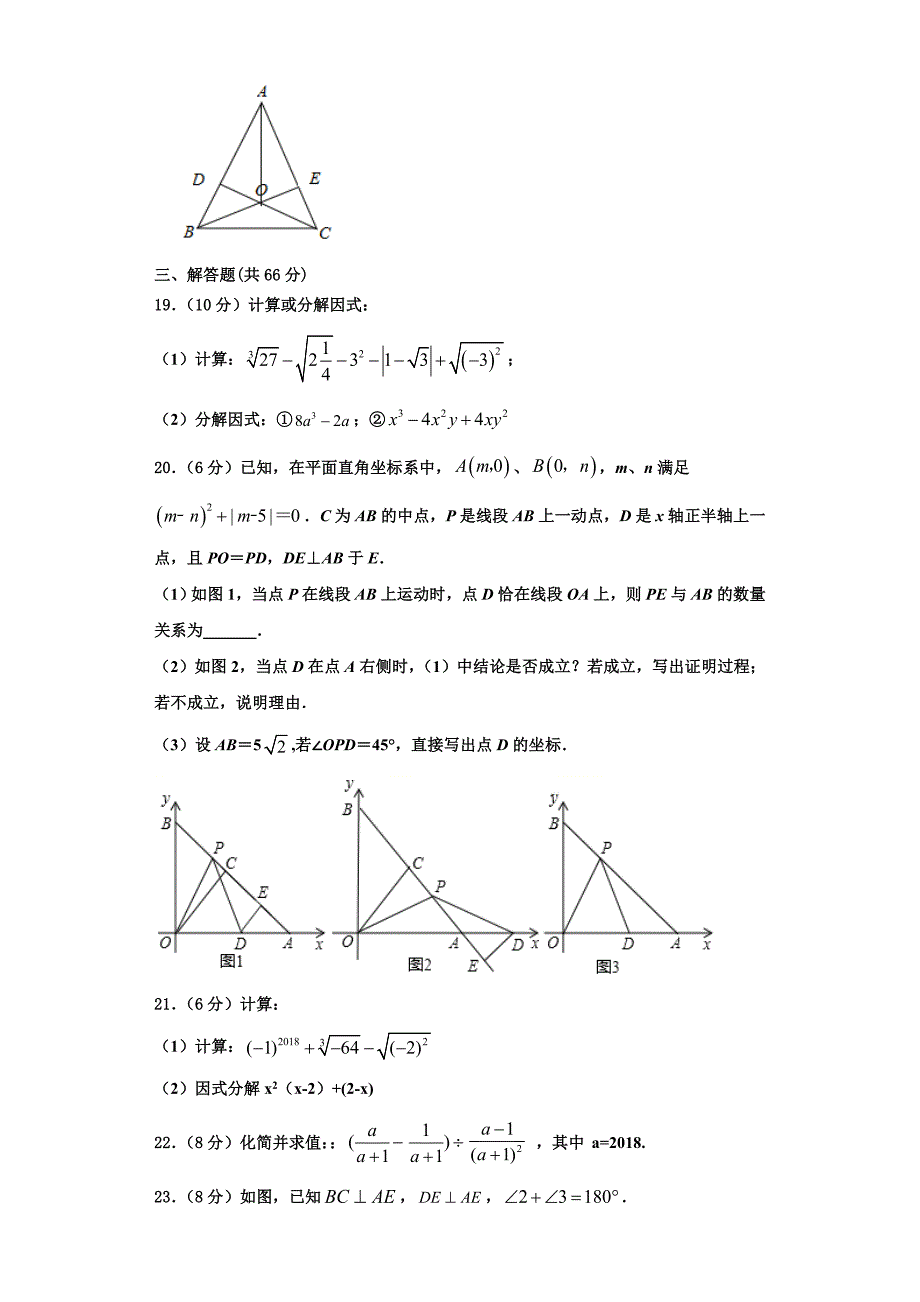 内江市重点中学2023学年数学八上期末质量检测试题含解析.doc_第4页