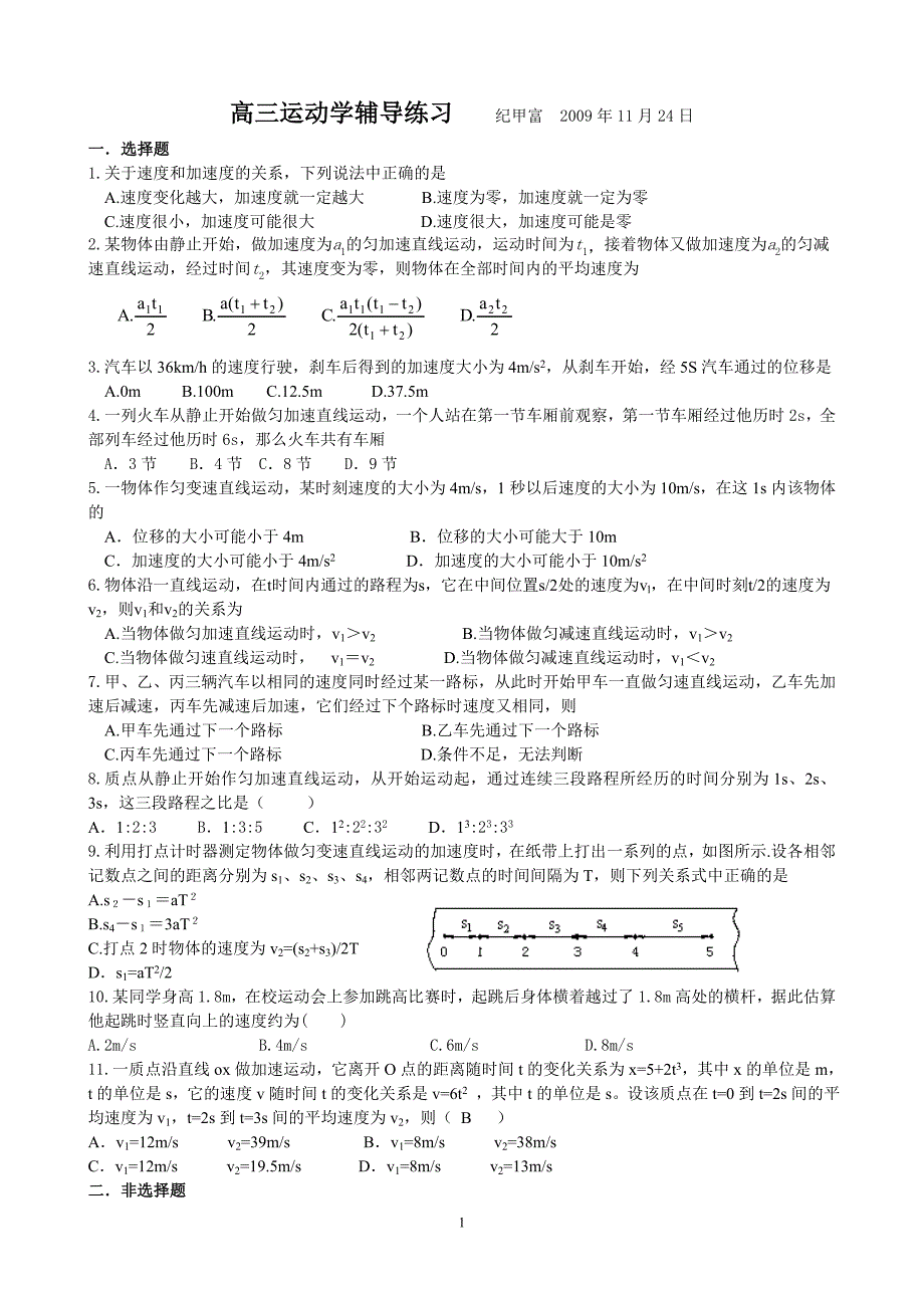 高三运动学辅导练习纪甲富2009年11月24日.doc_第1页