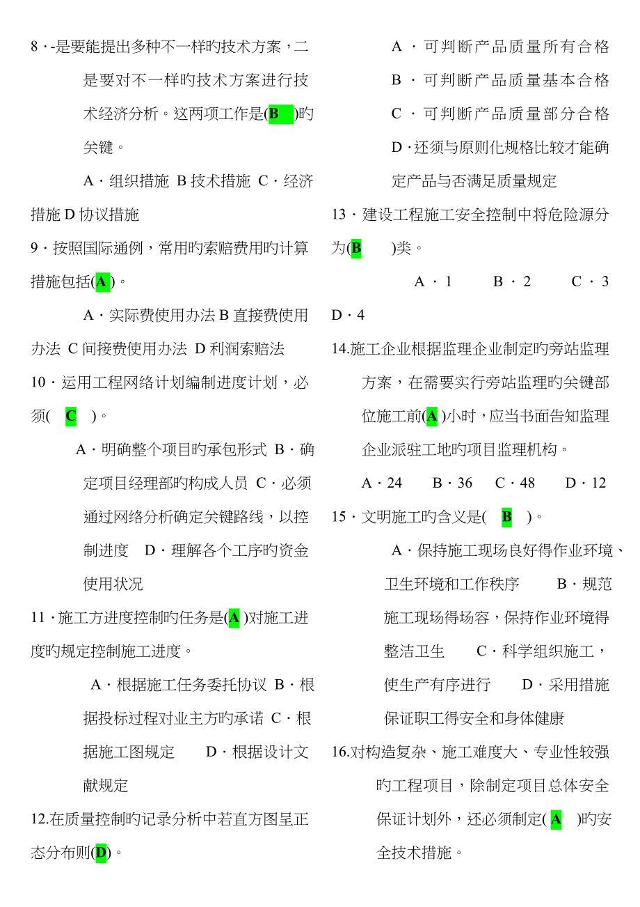 2023年电大建筑工程项目管理历年试卷_第2页