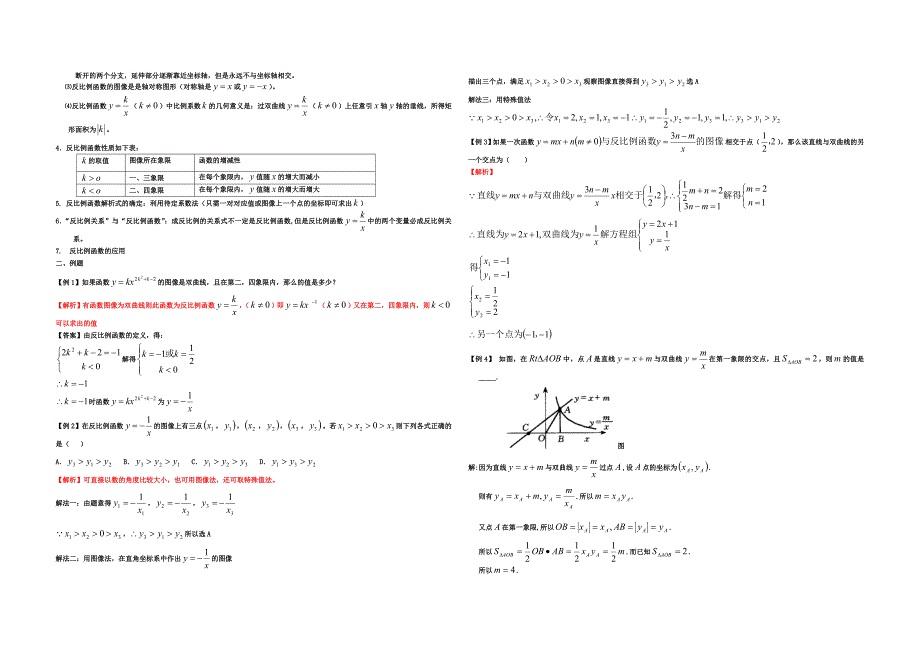 初二函数知识点及经典例题_第3页