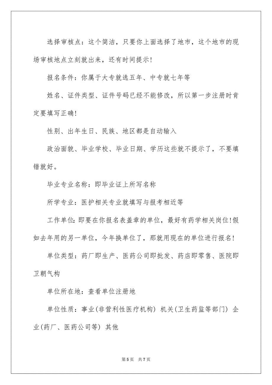 执业药师工作证明格式_第5页