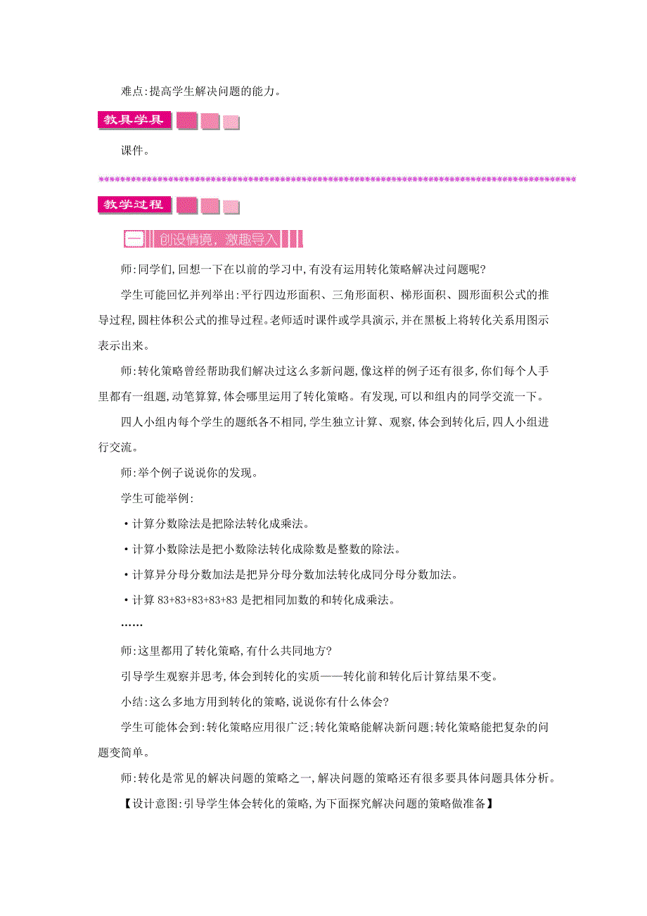 最新苏教版六年级数学下册-第3单元-教案_第3页