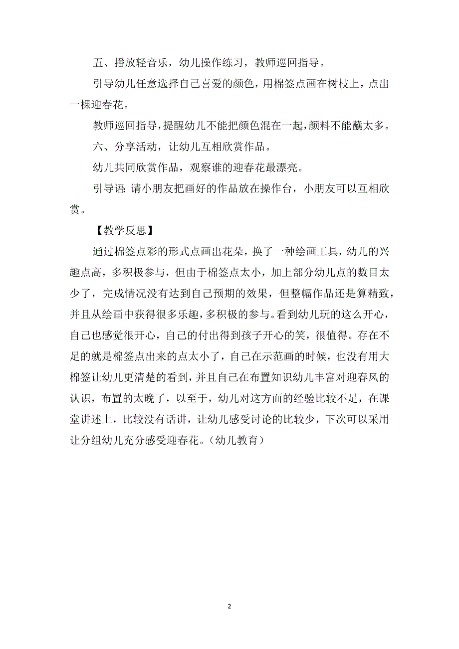 幼儿园小班优秀美术教案《迎春花儿开了》_第2页