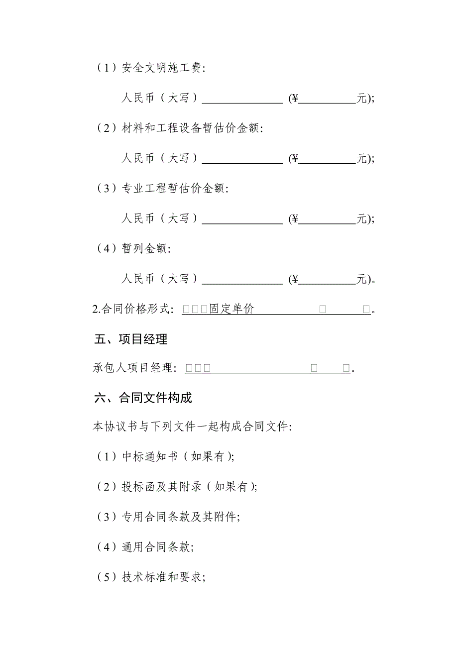 建设工程施工合同填写范例_第4页