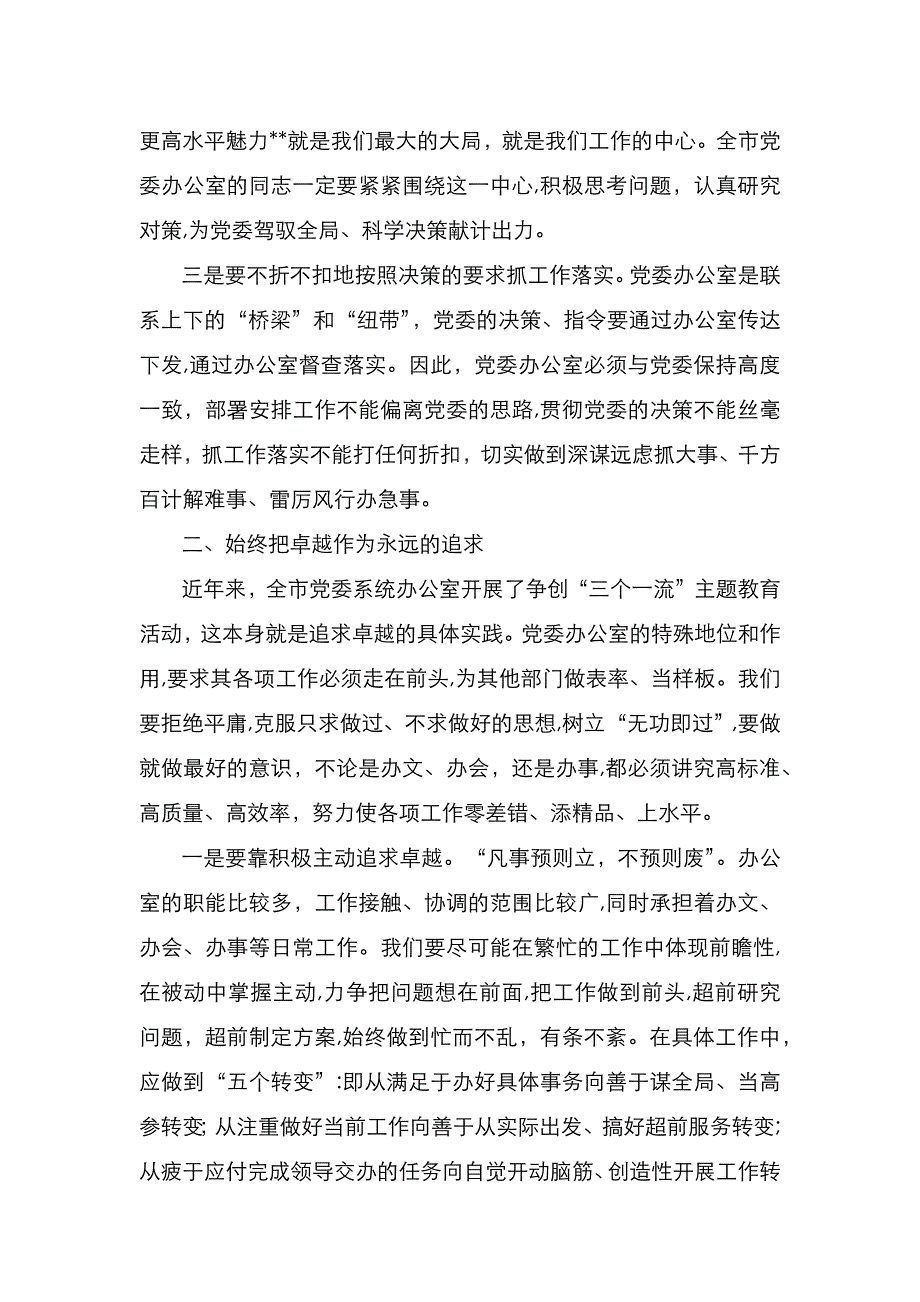 在全市委系统办公室主任会议上的讲话_第3页