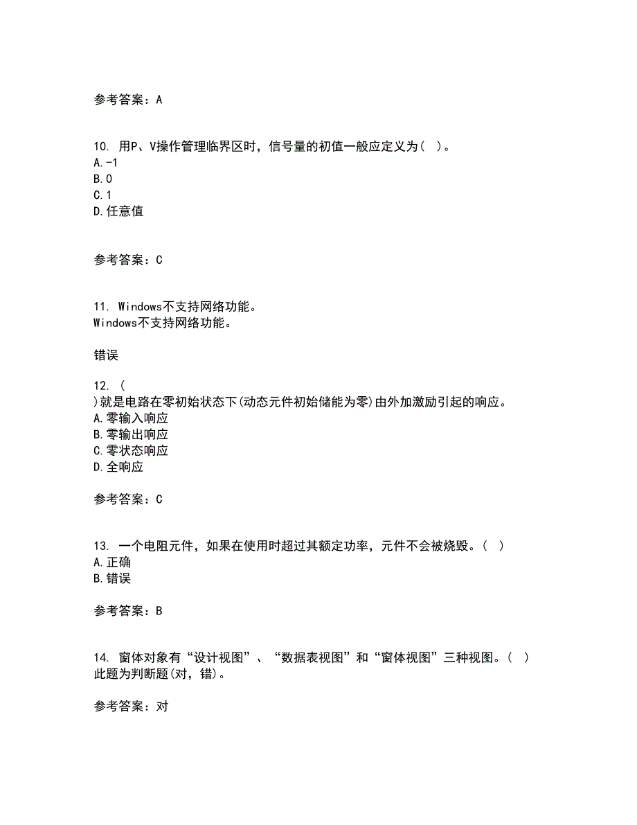 大连理工大学21秋《电路分析基础》平时作业2-001答案参考17_第3页