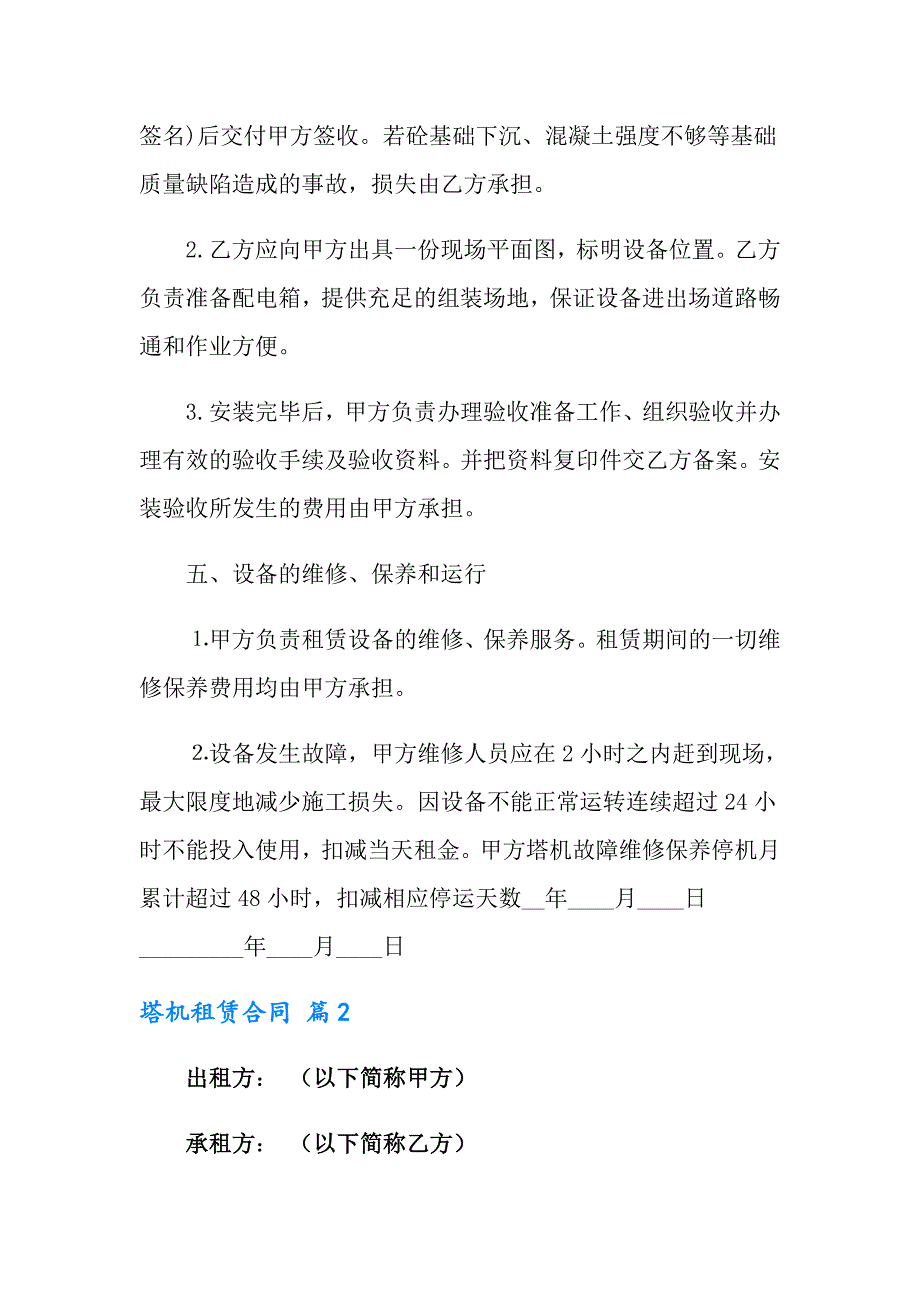 塔机租赁合同集合五篇_第3页