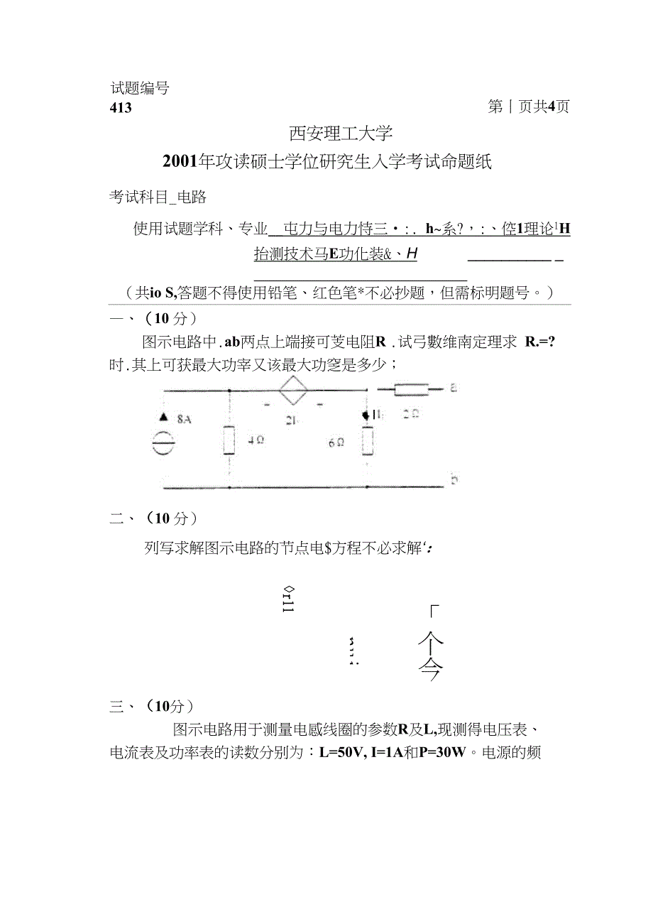 西安理工大学考研电路2001真题_第1页