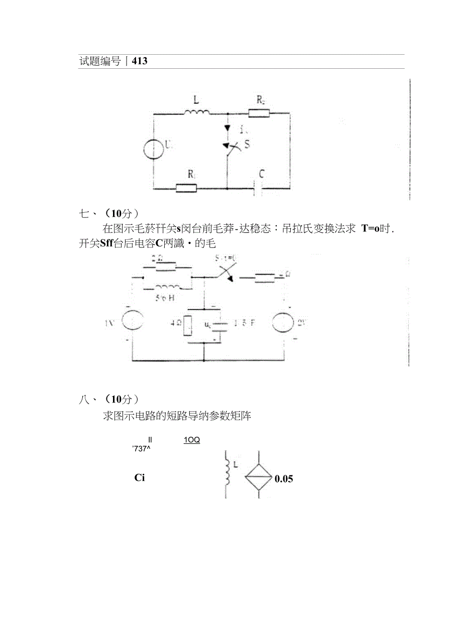 西安理工大学考研电路2001真题_第3页