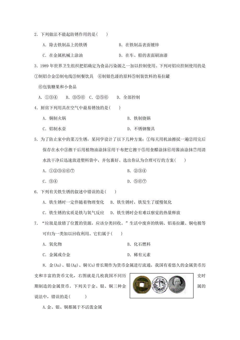 九年级化学钢铁的锈蚀与防护同步练习1鲁教版试题_第2页