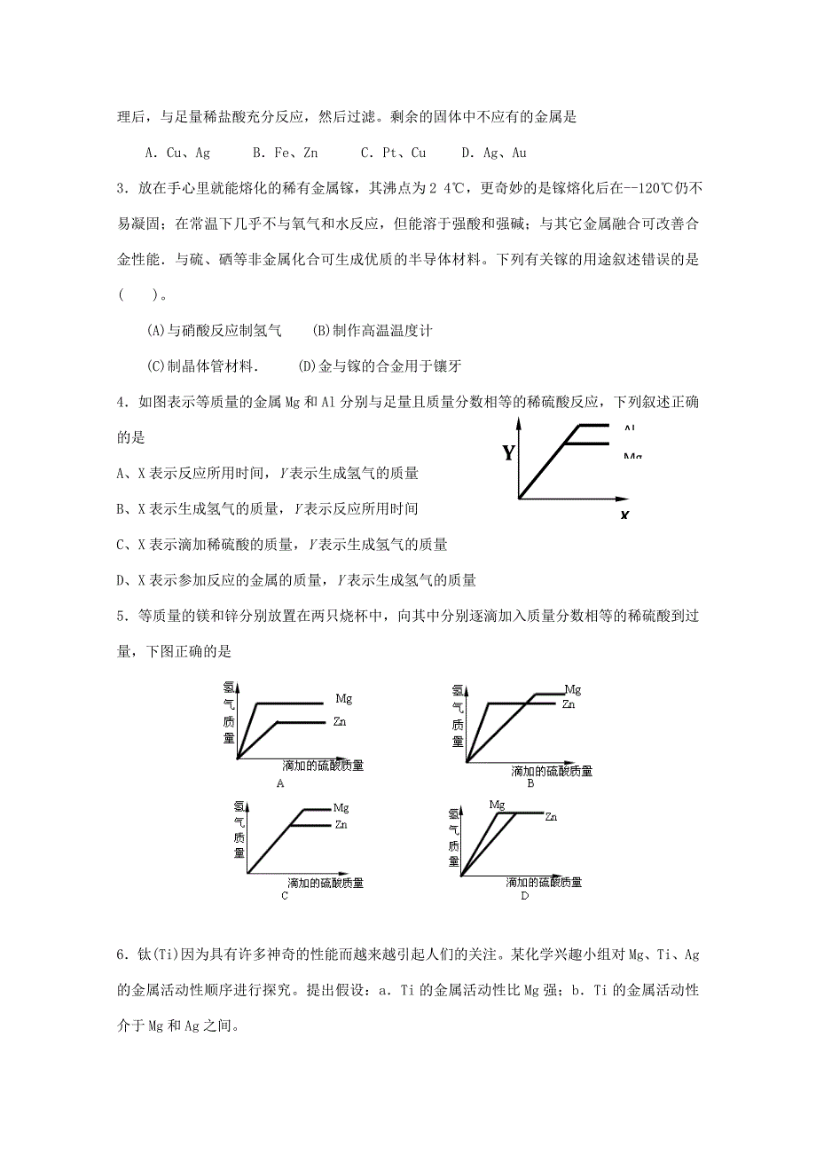 九年级化学钢铁的锈蚀与防护同步练习1鲁教版试题_第4页