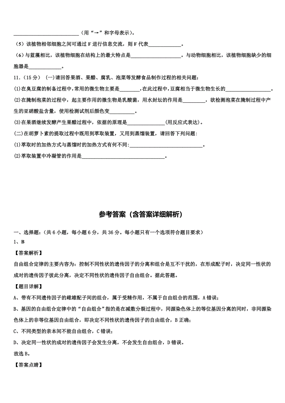 2023届江苏省扬州市梅岭中学高二生物第二学期期末预测试题（含解析）.doc_第4页