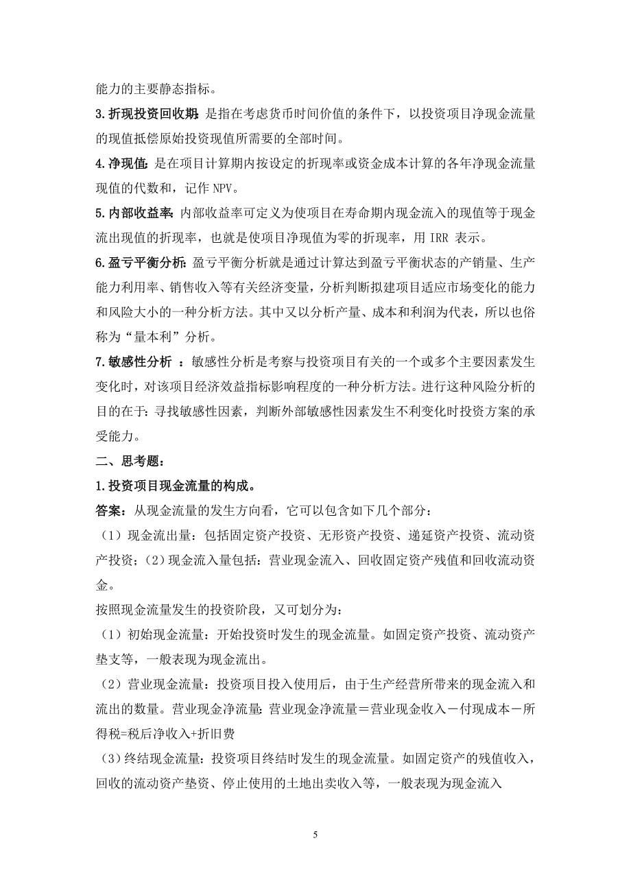 公司金融作业答案浙江大学.doc_第5页