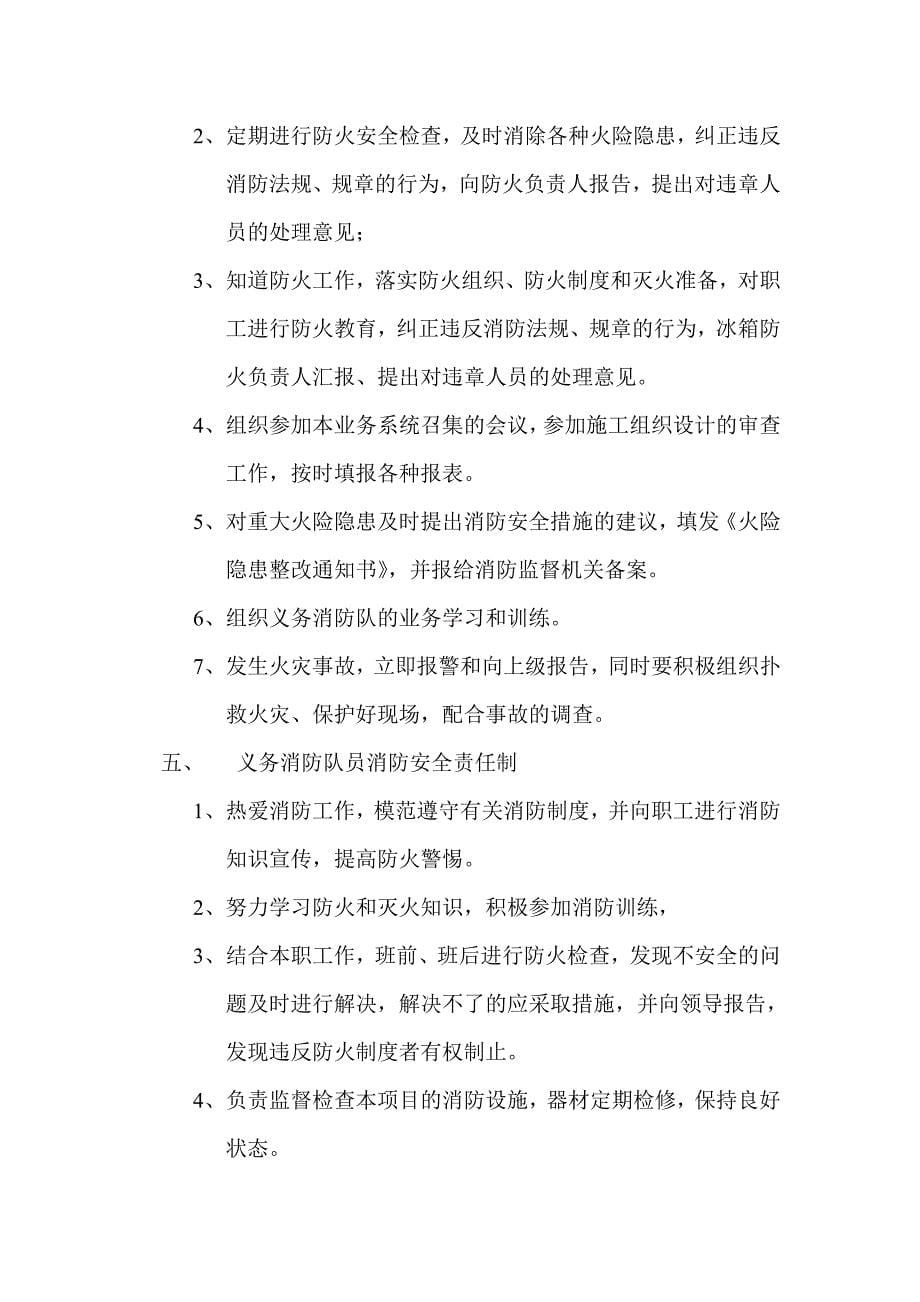 项目部主要人员消防安全责任制.doc_第5页