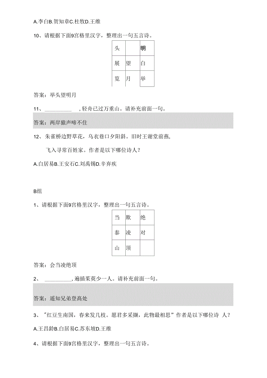 诗词大会比赛题目_第2页