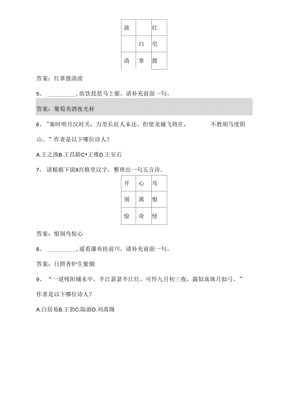 诗词大会比赛题目_第3页