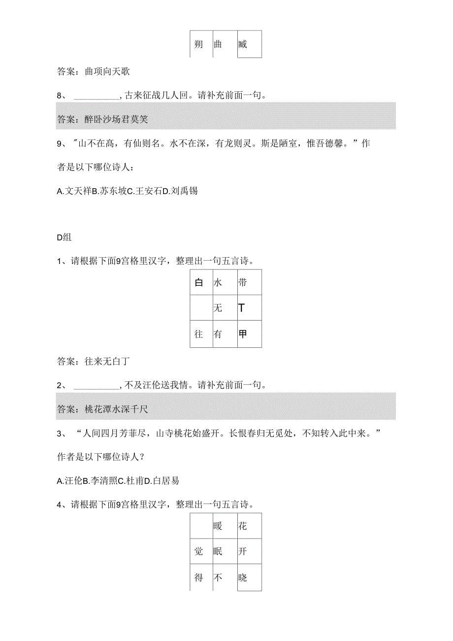 诗词大会比赛题目_第5页