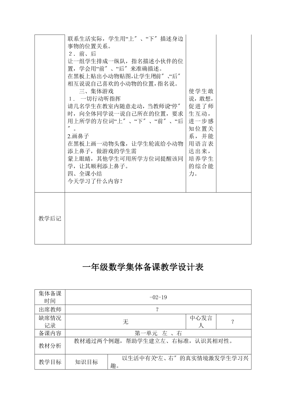 新人教版小学一年级数学上册集体备课教案全册_第2页