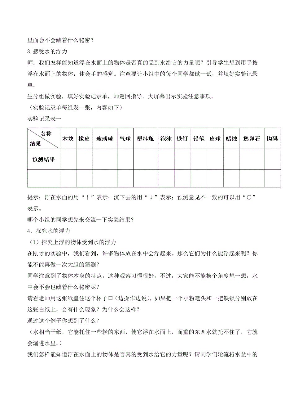 11-有趣的浮沉现象.doc_第3页