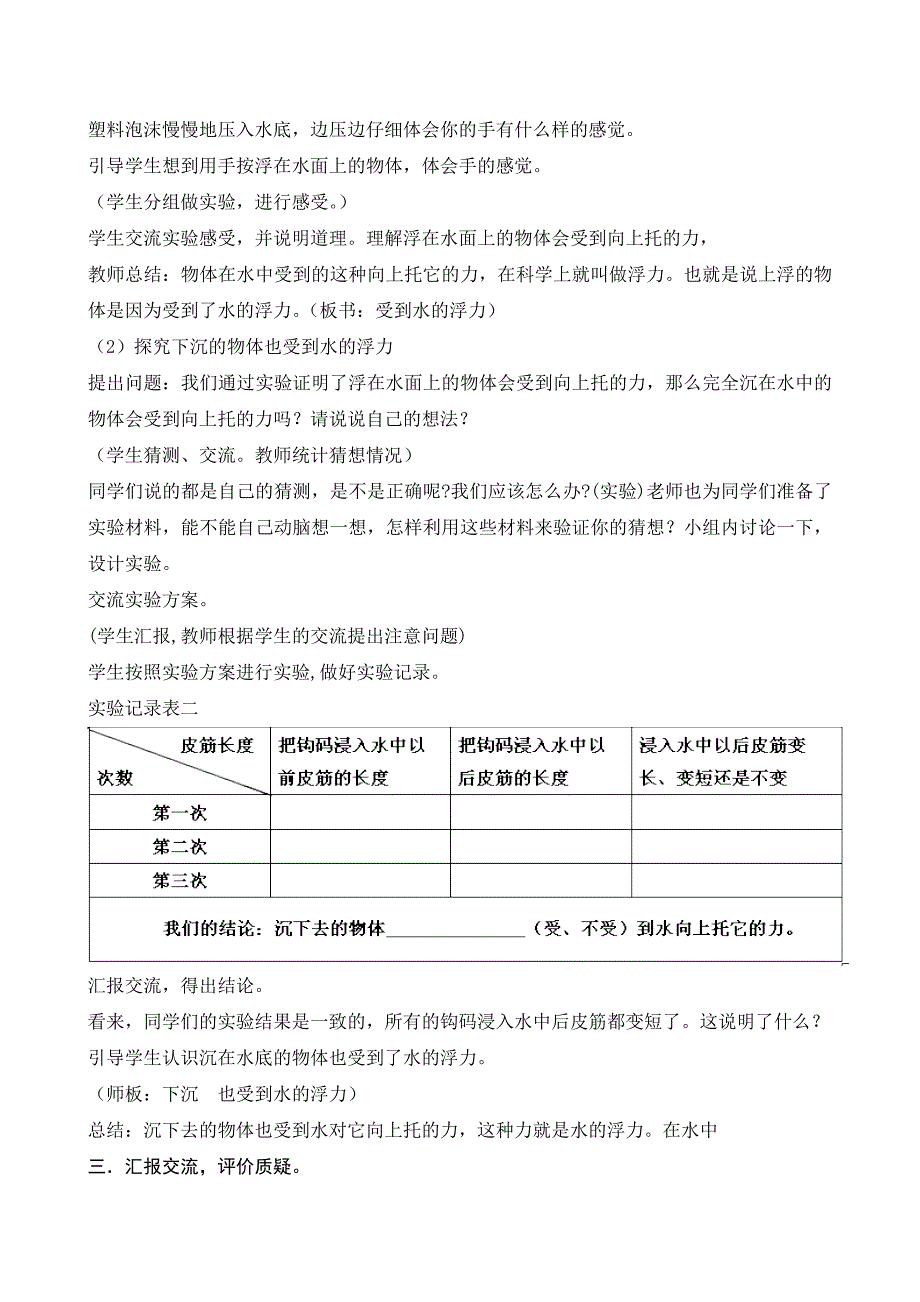 11-有趣的浮沉现象.doc_第4页