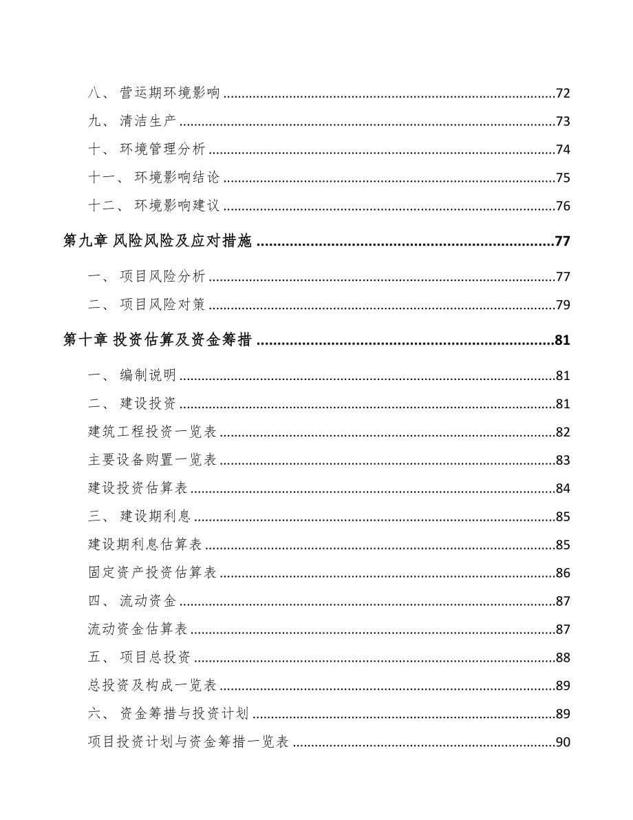 九龙坡区关于成立流量测量仪表公司可行性报告(DOC 84页)_第5页