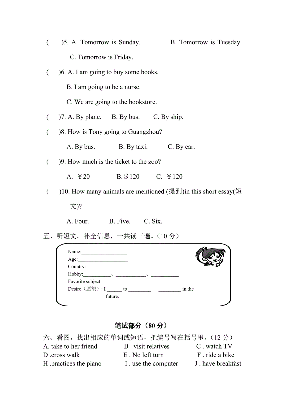 三合镇六年级英语模拟试题(总测试卷）_第3页