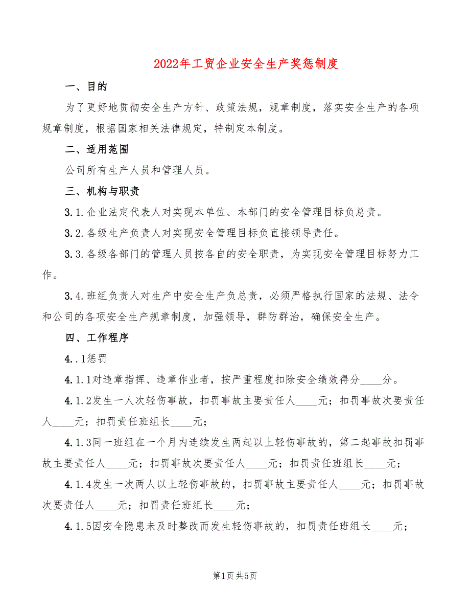 2022年工贸企业安全生产奖惩制度_第1页