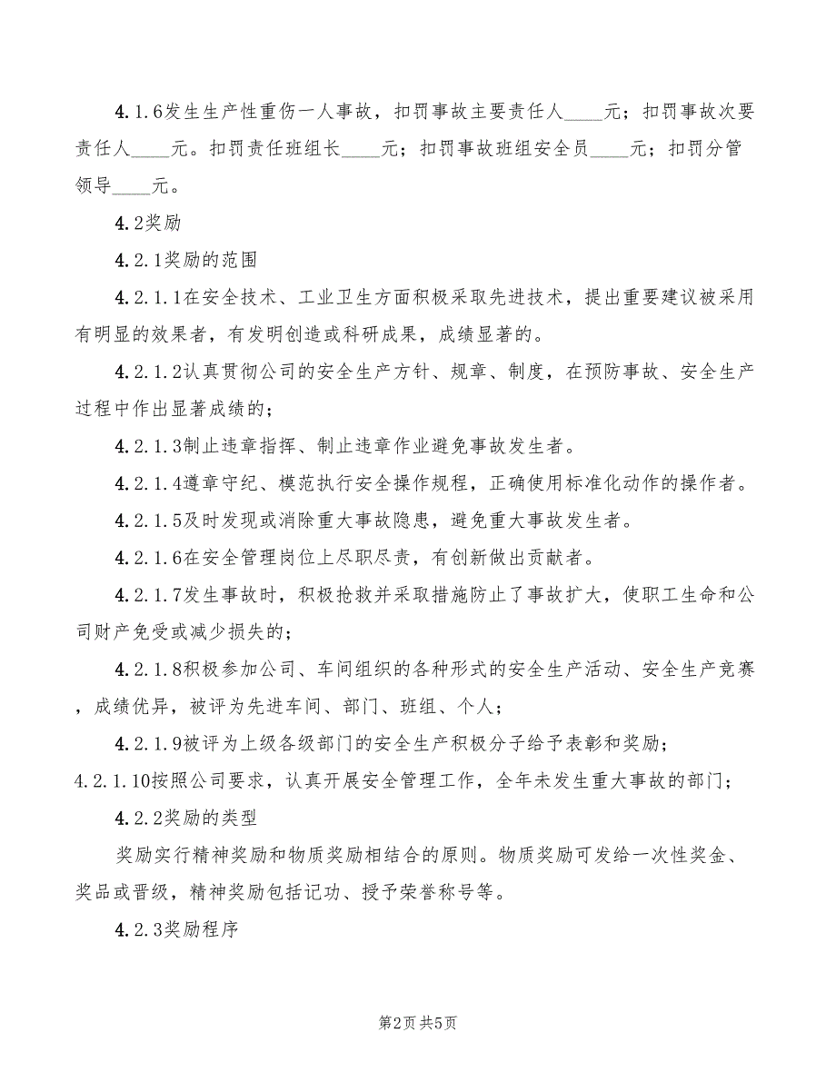 2022年工贸企业安全生产奖惩制度_第2页