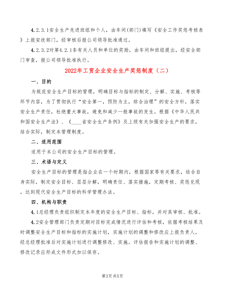 2022年工贸企业安全生产奖惩制度_第3页