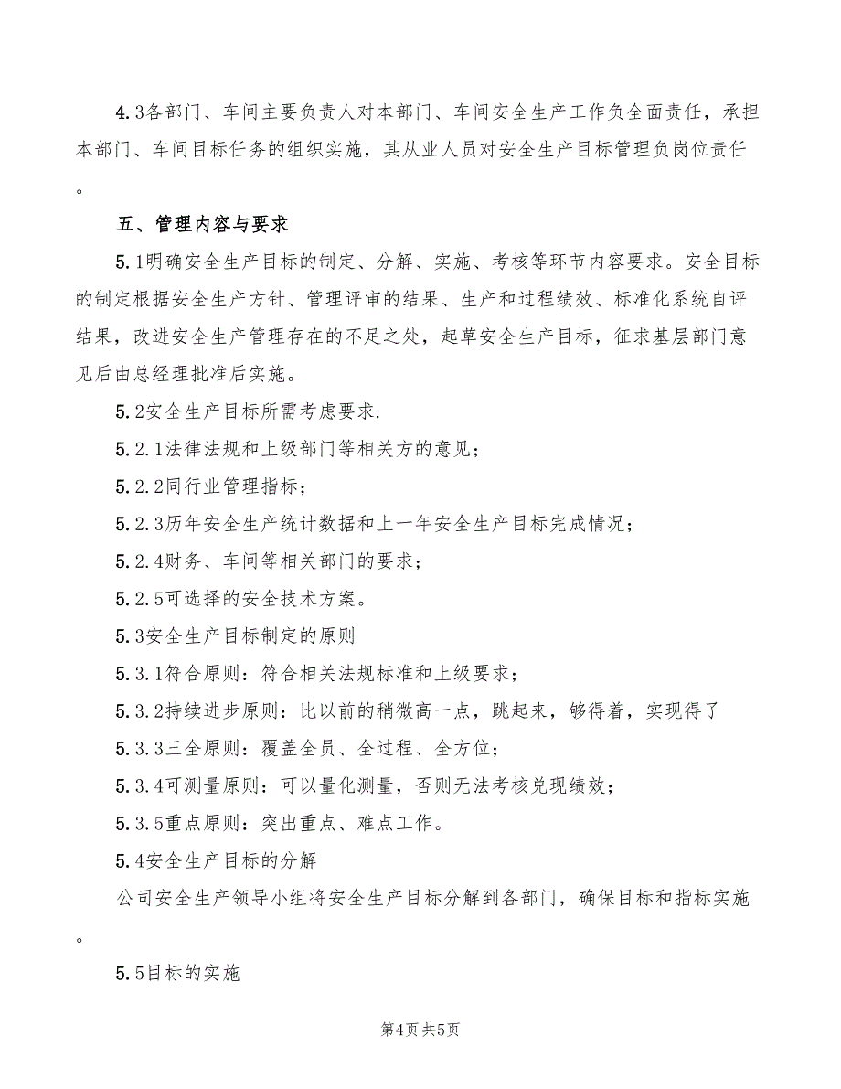 2022年工贸企业安全生产奖惩制度_第4页