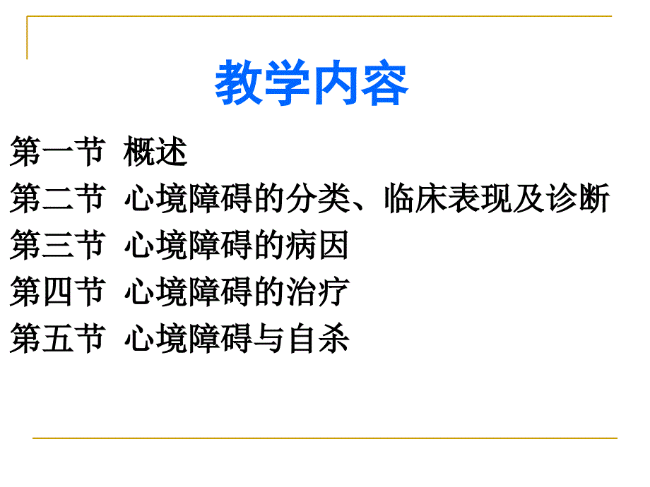 变态心理学第9章_第4页