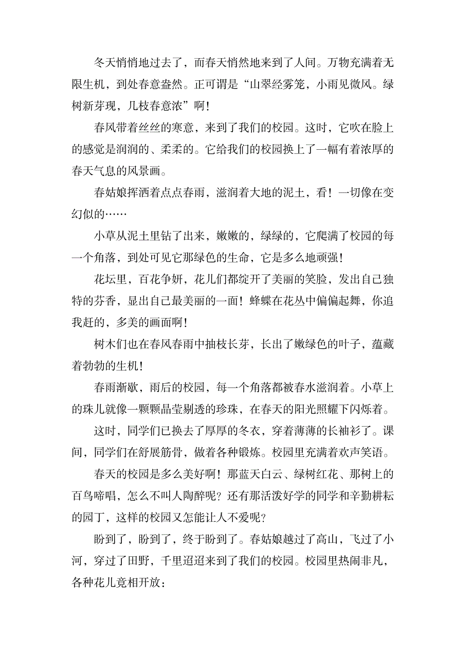 美丽的校园春天作文300字四篇_中学教育-中学作文_第2页