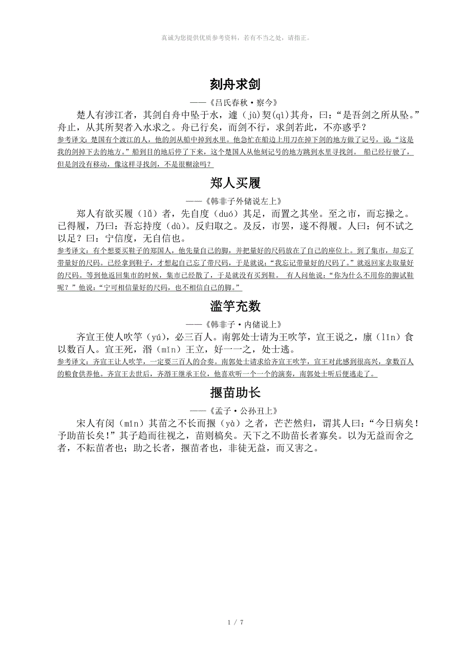 文言文短篇20首(带译文)_第1页
