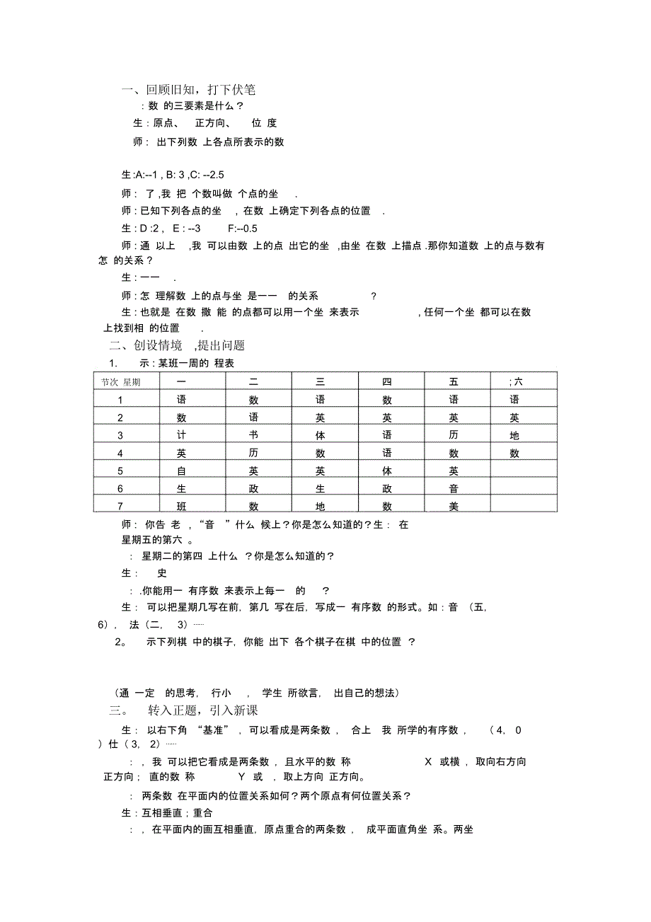 《平面直角坐标系》(第一课时)教学设计_第2页