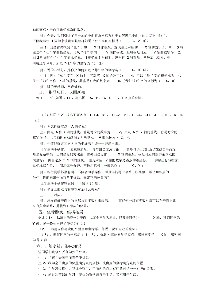 《平面直角坐标系》(第一课时)教学设计_第3页