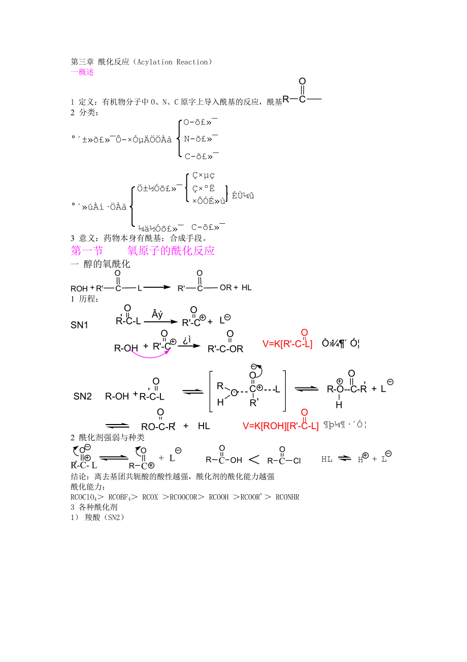 酰化反应河北科技大学_第1页