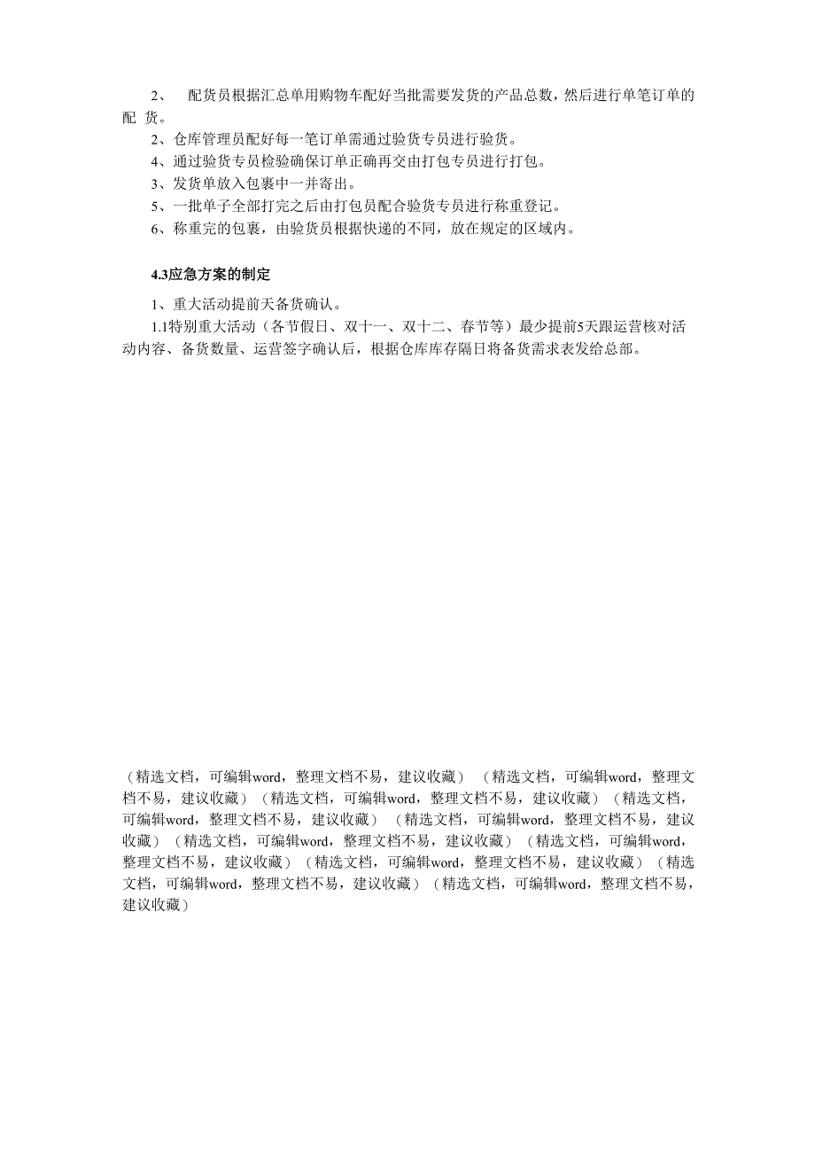 电商仓库物流管理制度662_第3页