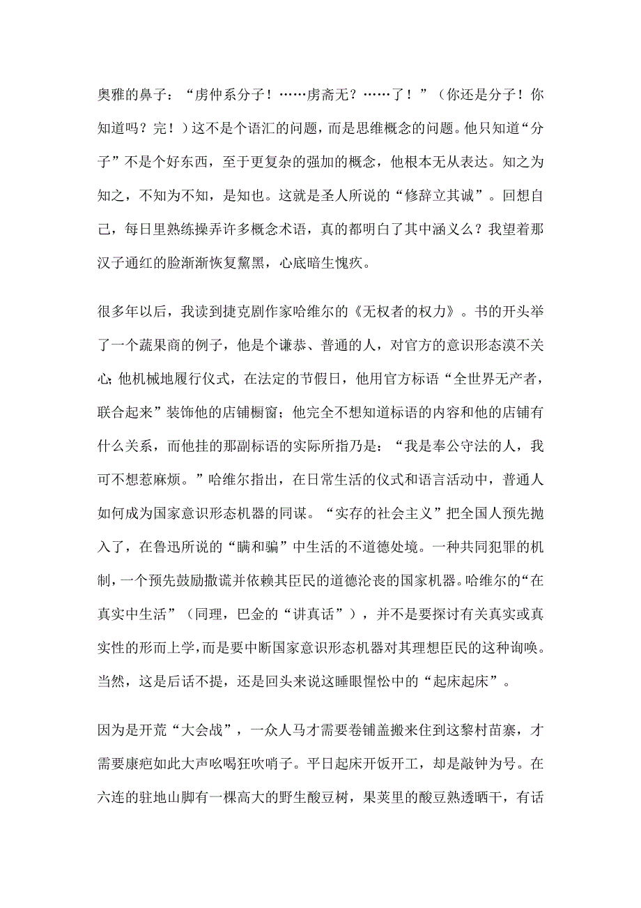 黄子平：七十年代日常语言学.doc_第4页